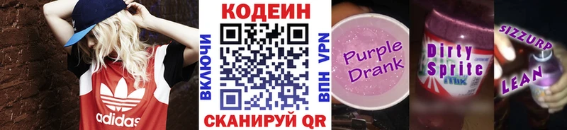 где найти наркотики  Звенигово  Codein Purple Drank 